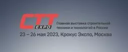 Выставка СТТ Expo 2023